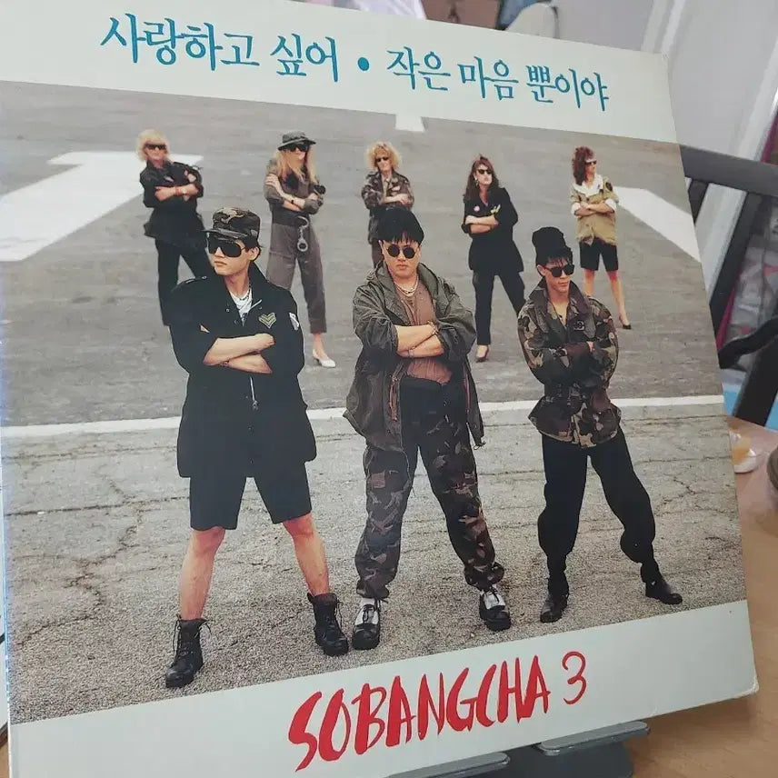 [BUNJANG] Sobangcha 3rd Album 'I Want To Love, Just A Small Heart' First Press LP / 소방차 3집 사랑하고 싶어 작은 마음 뿐이야 초반