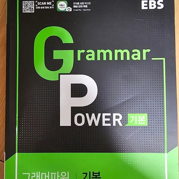 [BUNJANG] EBS Grammar Power Basic Textbook / EBS 그래머파워 기본