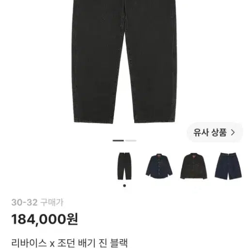 [BUNJANG] Levi's x Jordan Collaboration Baggy Jeans Black / [30-32]리바이스 x 조던 콜라보 배기진 블랙 색상
