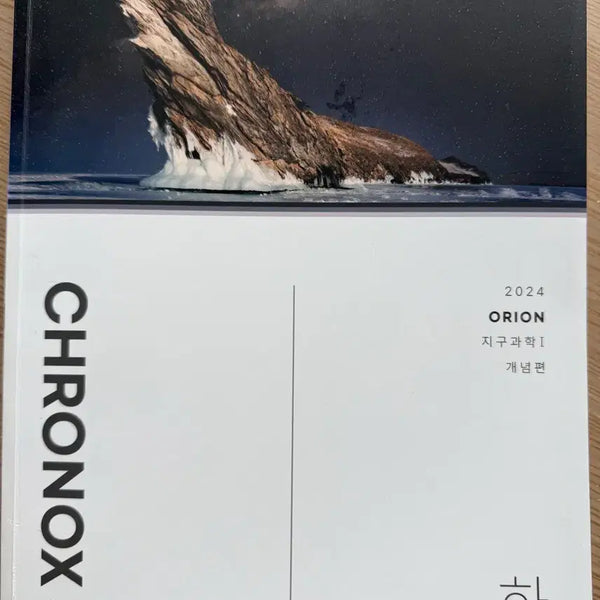 [BUNJANG] Sidae Injae Chronos Orion Earth Science Vol. 1 (Set of 3) / 시대인재 크로녹스 오리온 지구과학 상중하