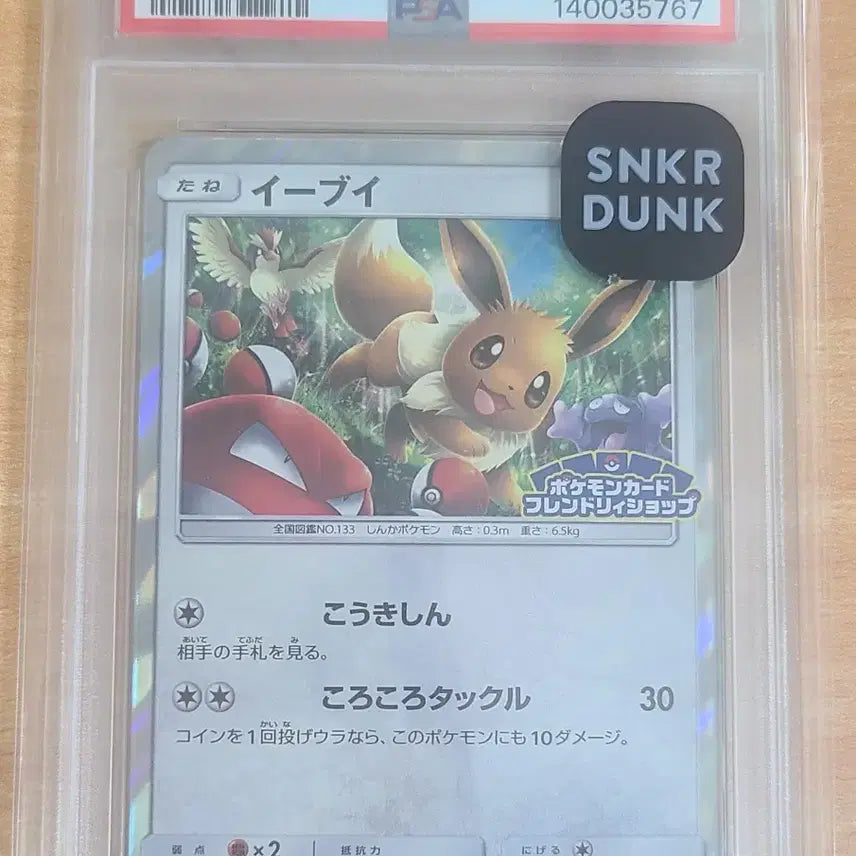 [BUNJANG] Pokemon Eevee Promotional Card PSA 9 Friendly Shop Limited / 포켓몬카드 이브이 프로모 psa9 Friendly Shop Limited