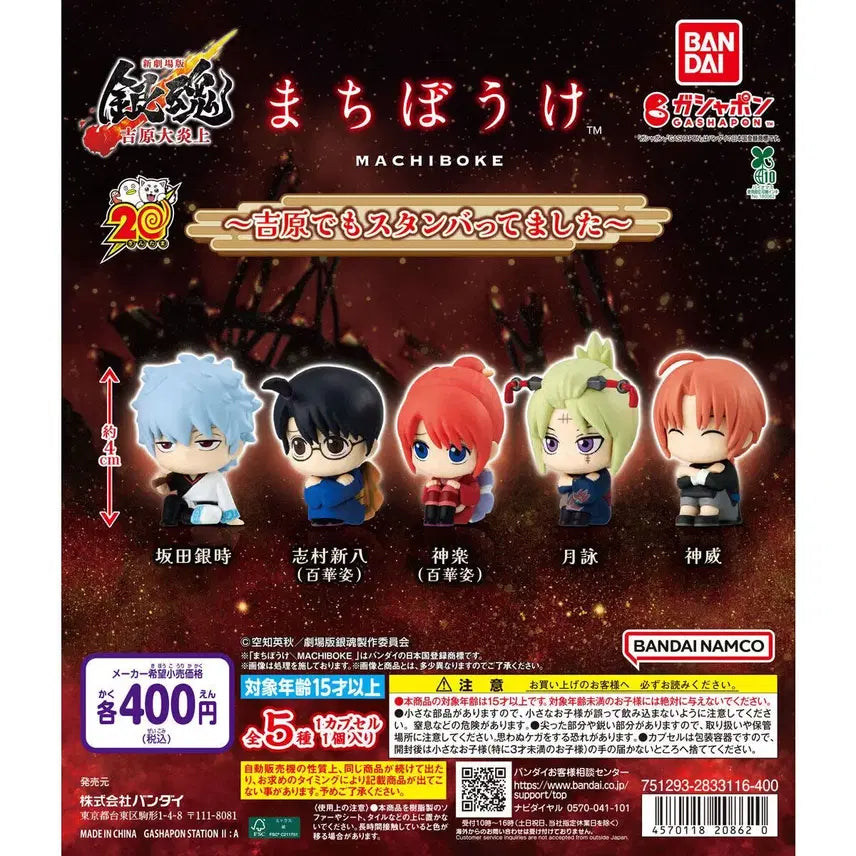 [BUNJANG] Gintama Yoshiwara Machiboke Gacha Figure Full Set (Unsealed) / (미개봉) 은혼 요시와라 마치보케 언제오려나 가챠 피규어 풀세트