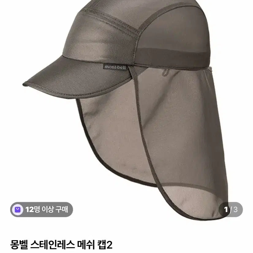 [BUNJANG] Montbell Stainless Mesh Cap 2 Grey Small / 몽벨 스테인레스 메쉬캡 2 그레이 스몰