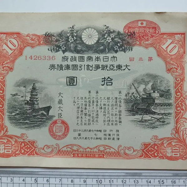[BUNJANG] 1942 Great East Asia War National Bond 10 Won / 1942 대동아전쟁 국고채권 10원
