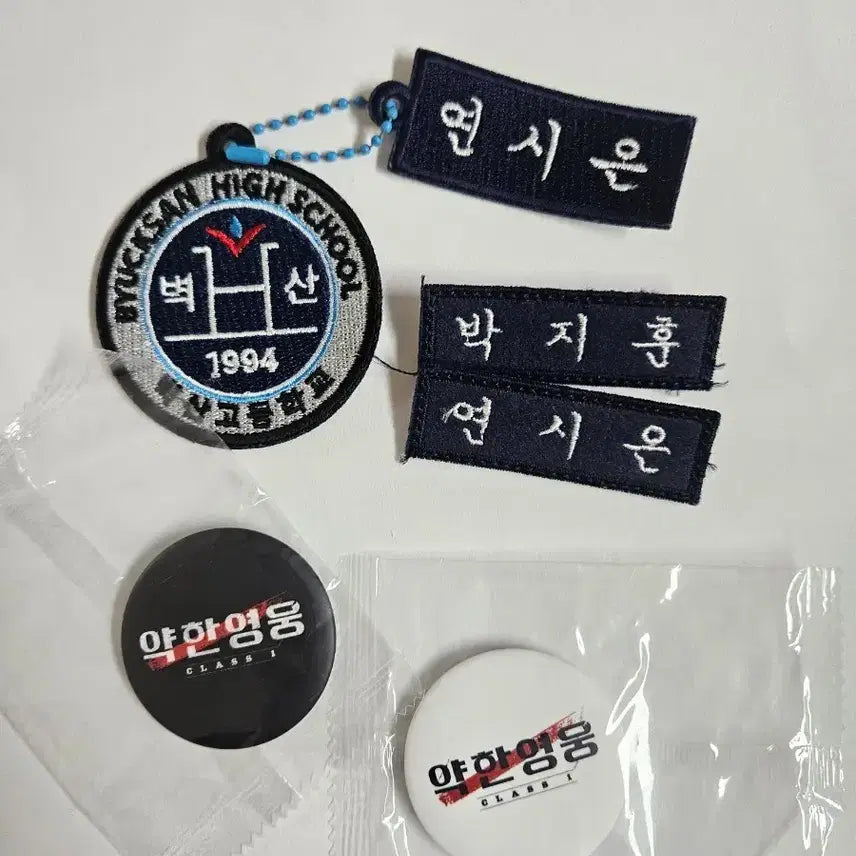 [BUNJANG] Park Jihoon Weak Hero Yeon Si-eun Wappen Bundle Set / 박지훈 약한영웅 연시은 벽산와펜 굿즈 일괄
