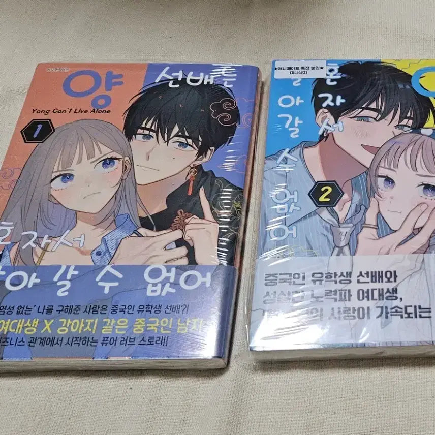 [BUNJANG] Yang Seonbae Can't Live Alone Vol. 1 & 2 (First Edition) w/ Animate Bonus / 판매) 양선배는 혼자서 살아갈수없어 초판 1&2권 애니메이트 특전o