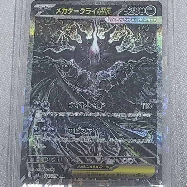 [BUNJANG] Mega Darkrai Photocard / 메가다크라이sar