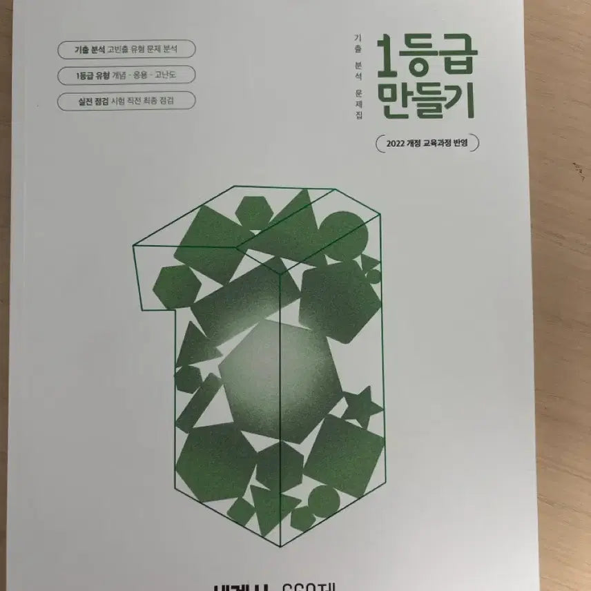 [BUNJANG] World History 660 Questions for Grade 1 / 1등급 만들기 세계사 660제