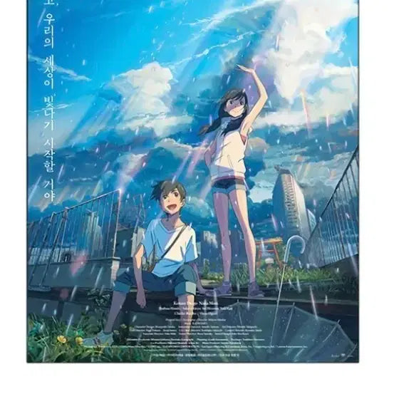 [BUNJANG] Weathering With You A3 Poster / 메가박스 홍대 (아니메) 날씨의 아이 포스터(A3) 팝니다