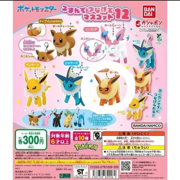 [BUNJANG] EV Plush Charm Gacha Booster / 이브이 대롱 연결 마스코트 가챠 부스터