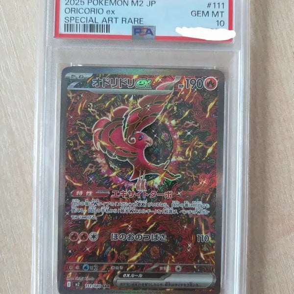 [BUNJANG] Pokemon M2 JP Oricorio EX Special Art Rare Card PSA 10 / 춤추새 sar psa10