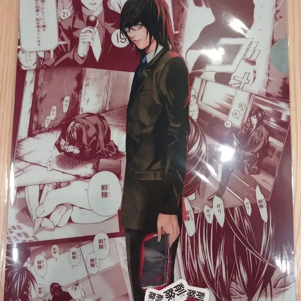 [BUNJANG] Death Note File - Mikami / 데스노트  파일-미카미