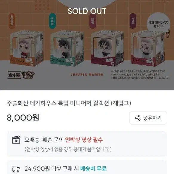 [BUNJANG] Jujutsu Kaisen Megumi, Nobara, Nanami, Haibara Merchandise Bundle Set / 주술회전 굿즈 일괄 판매 (메구미, 노바라, 나나미, 하이바라)