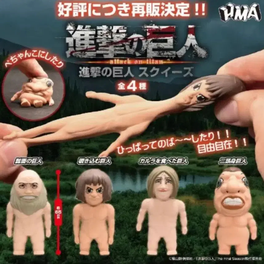 [BUNJANG] Attack on Titan "Mindless Titan" Squeeze Gacha (Sealed) / (미개봉) 진격의 거인 스퀴즈 가챠 무지성거인