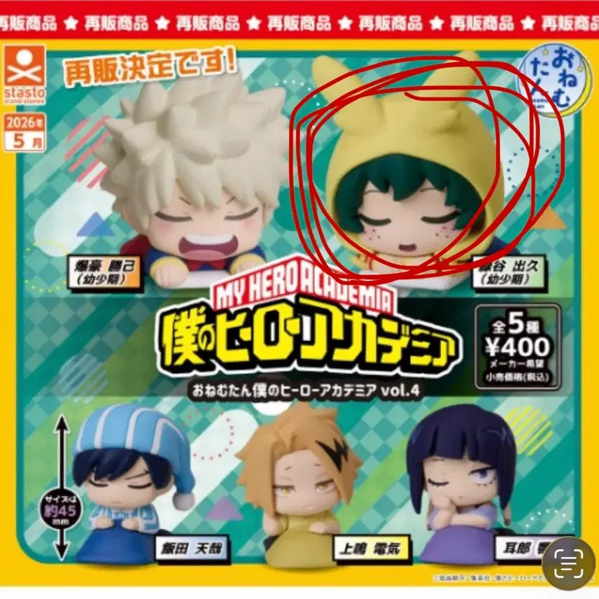 [BUNJANG] My Hero Academia Izuku Midoriya Onemutan Figure (Sealed) / 나히아 가챠 오네무탄 " 미도리야 "(미개봉)