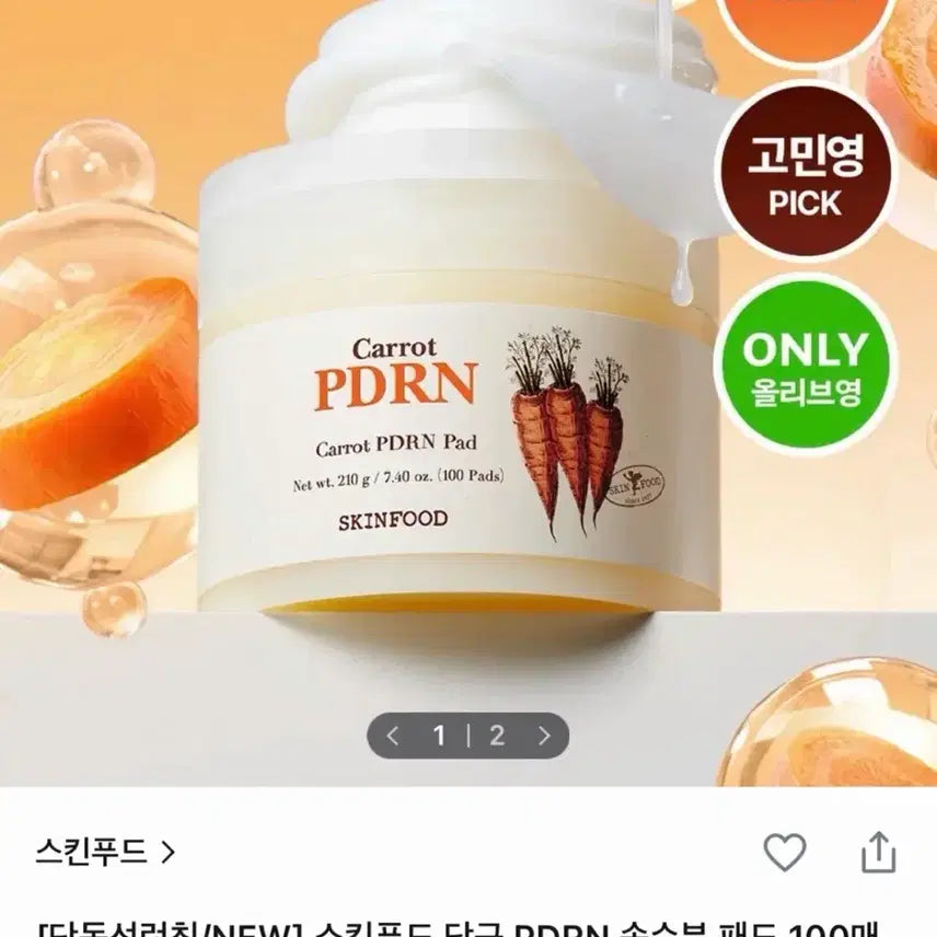[BUNJANG] Skinfood Carrot PDRN Deep Moisture Pad / 스킨푸드 당근 PDRN 속수분 패드