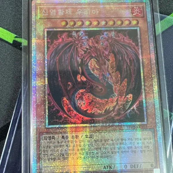[BUNJANG] Yu-Gi-Oh! Solemn Judgment Archfiend Soltice Prismatic Rare / 유희왕 신염황제 우리아 신일러 프리즈마틱레어 팝니다