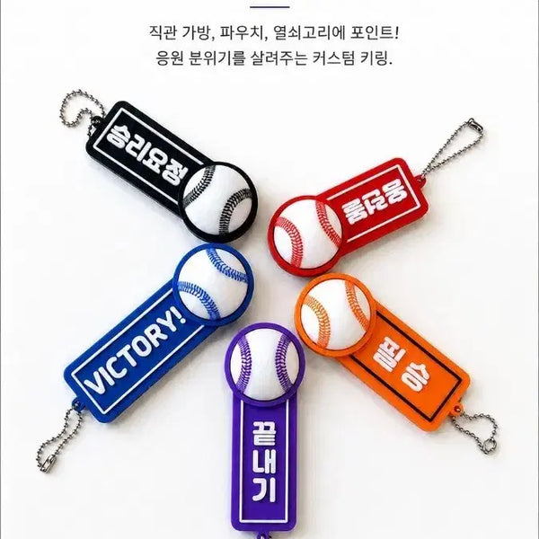[BUNJANG] Customizable Baseball Cheer Clicker Keychain / 야구 응원 필수템! 커스텀 클리커 키링