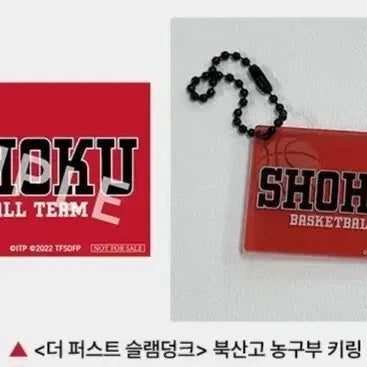 [BUNJANG] The First Slam Dunk Shohoku High School Basketball Club Keyring / 더 퍼스트 슬램덩크 북산고 농구부 키링 cgv 특전 영화관