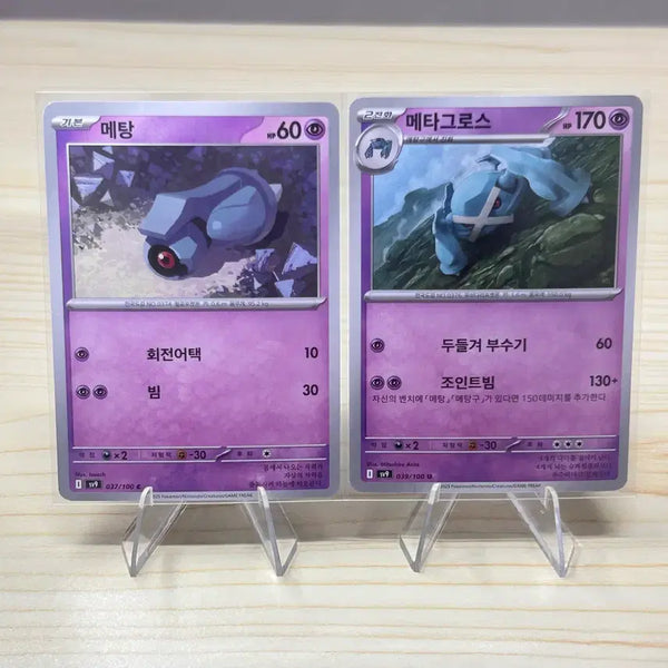[BUNJANG] Metang / Metagross 2-Card Set SV9 / [포켓몬카드] 메탕 / 메타그로스 2장 sv9