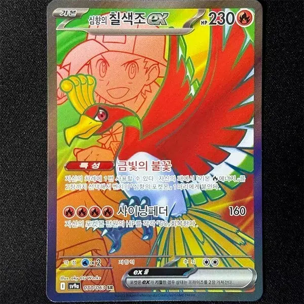 [BUNJANG] Neo Genesis Ho-Oh EX SR Pokémon Card / 포켓몬 카드 심향의 칠색조 EX SR