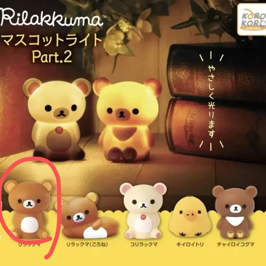 [BUNJANG] Rilakkuma Mascot Light Gacha / 리락쿠마 마스코트 라이트 가챠