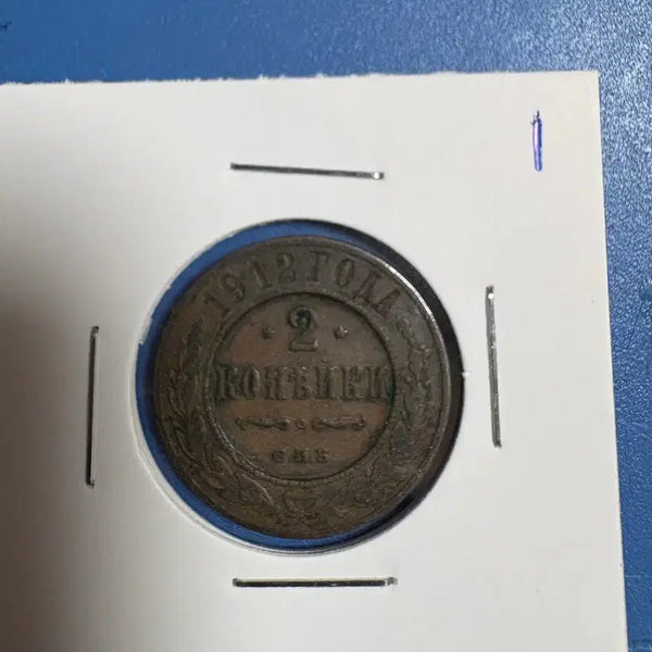 [BUNJANG] 1912 Russian Empire 2 Kopek Coin / 1912년 2코페크 러시아 제국 동전 #1