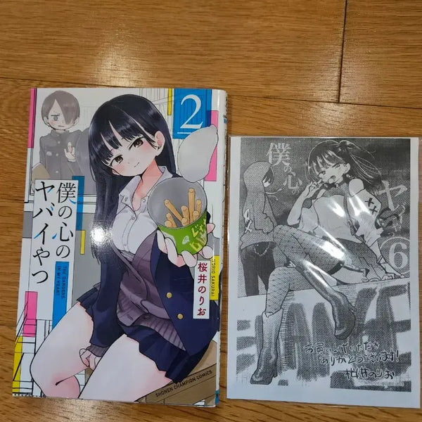 [BUNJANG] My Dangerous Boy Vol. 2 Original Edition with Bookstore Exclusive Illustration / 내 마음의 위험한 녀석 2 원서, 서점 특전 일러스트