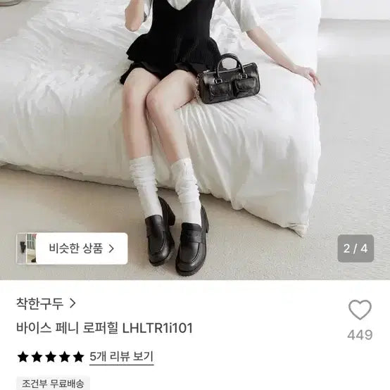 [BUNJANG] Vice Penny Loafer Heels (250) / 바이스 페니 로퍼힐 착한구두 250