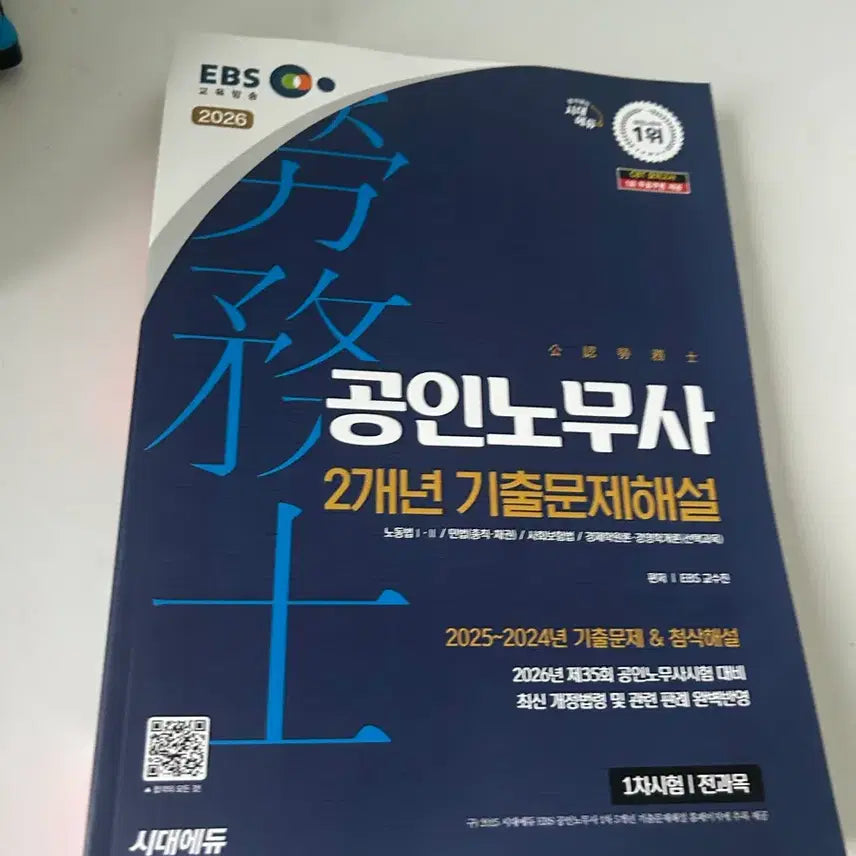 [BUNJANG] 2026 Past Exam Questions and Solutions / 26 노무가 2개년 기출 해설 (반택포)