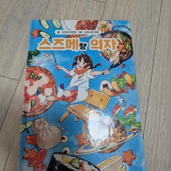 [BUNJANG] Suzume's Door-Locking Children's Book / 스즈메의 문단속 동화책