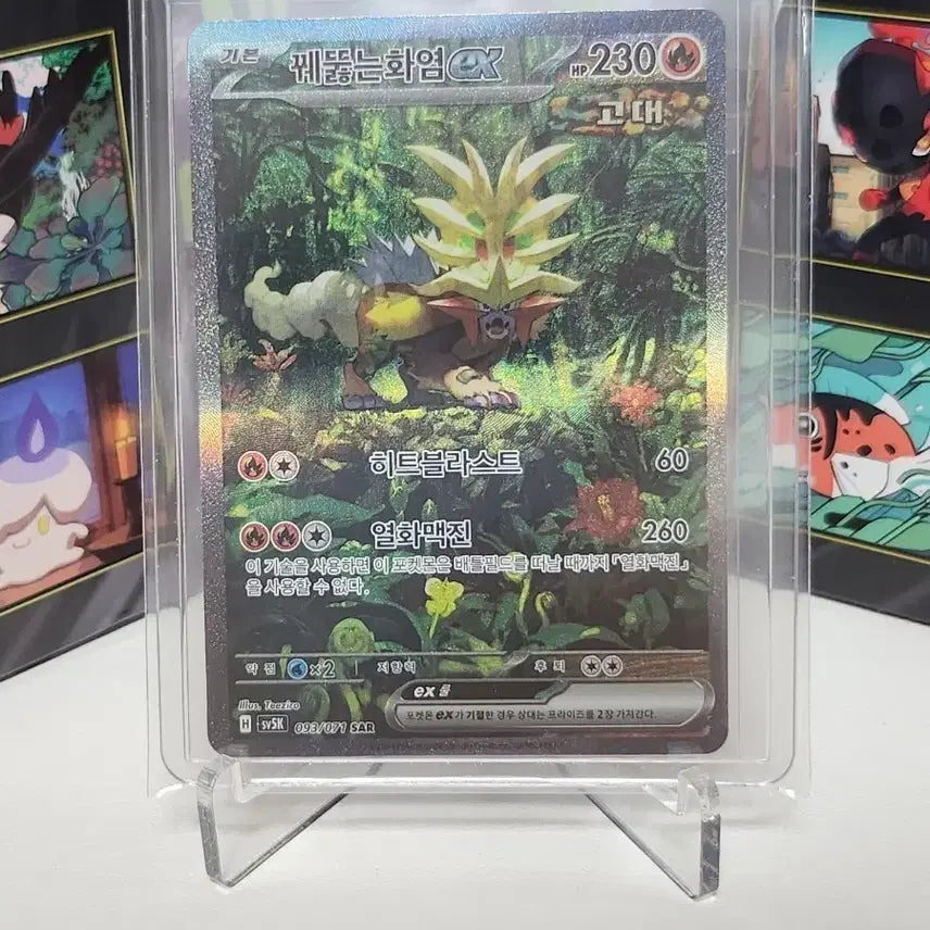[BUNJANG] Pokemon Card Blazing Fire SAR / 포켓몬카드 꿰뚫는 화염SAR