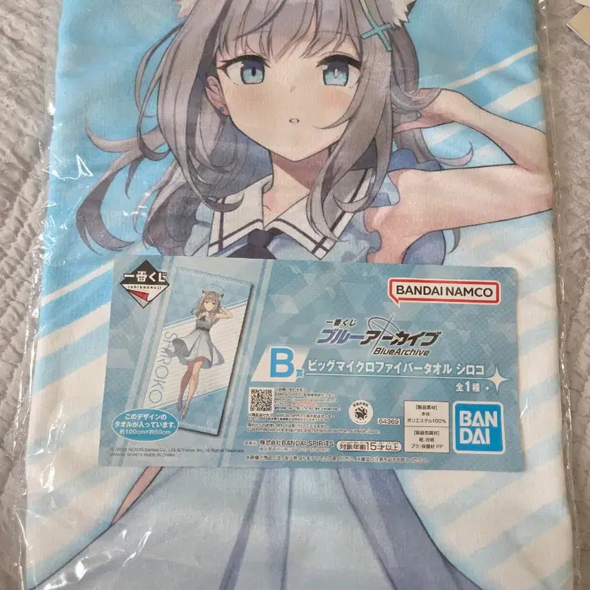 [BUNJANG] Blue Archive Ichiban Kuji B Prize Shiroko Big Microfiber Towel (Sealed) / [미개봉] 블루아카이브 제일복권 B상 시로코 빅 마이크로파이버 타올