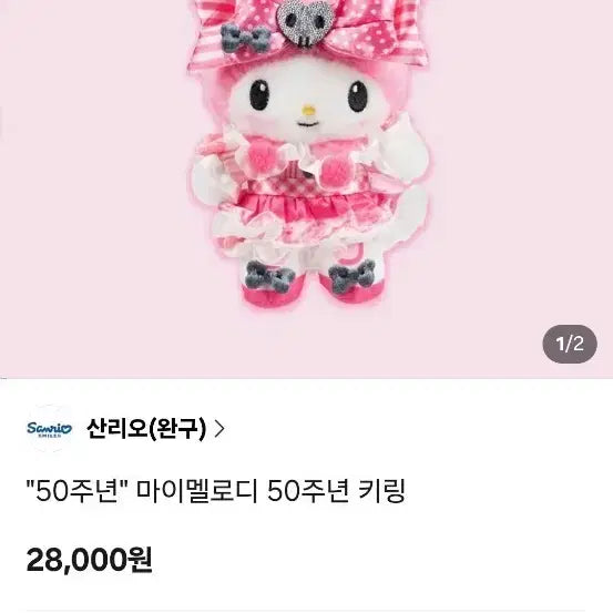 [BUNJANG] Sanrio My Melody 50th Anniversary Keychain Pink / 산리오 마이멜로디 50주년 키링 핑크