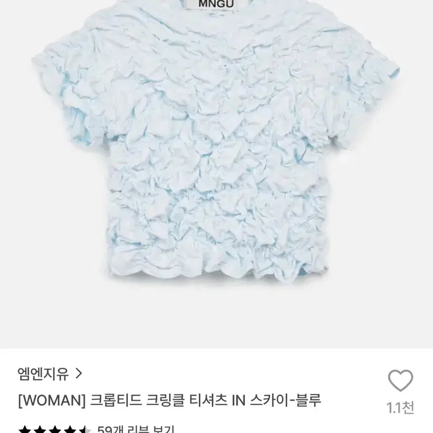 [BUNJANG] MNGU Crinkle T-Shirt / 엠엔지유 크링클 티셔츠