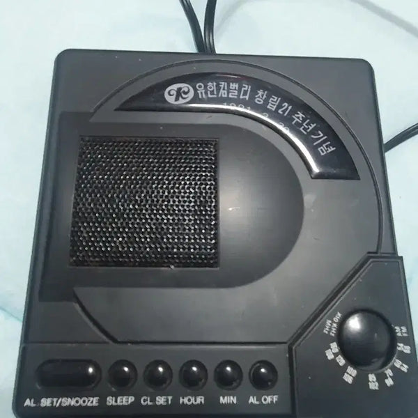 [BUNJANG] Yuhan-Kimberly 21st Anniversary Radio Alarm Clock 110v / 유한킴벌리 창립 21주년 기념 라디오 알람 시계 110v