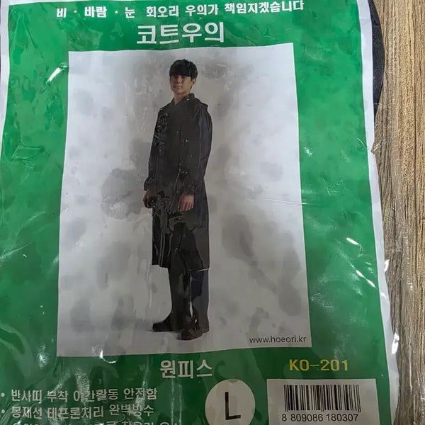 [BUNJANG] Hoeri Coat-Type Rain Suit - Size L (2 Quantity) / 회오리 코트형 레인수트 우의  L 2개