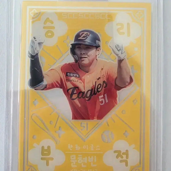 [BUNJANG] KBO Baseball Card Moon Hyun-bin Victory Charm / KBO카드 문현빈 승리부적 팝니다.