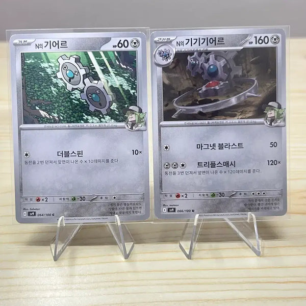 [BUNJANG] Pokemon Card N's Gear & N's Gizmo Set SV9 (2 Cards) / [포켓몬카드] N의 기어르 / N의 기기기어르 2장 sv9