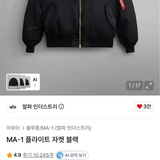 [BUNJANG] Alpha Industries MA-1 Regular Fit Flight Jacket Black (Size S) / 알파인더스트리 ma1 레귤러핏 블랙 현행, s사이즈