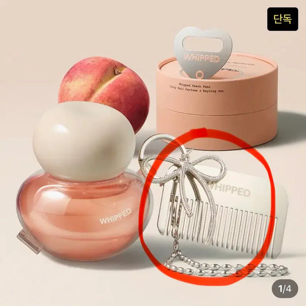 [BUNJANG] WHIPED Juicy Hair Perfume Comb Keychain / 휩드 쥬이시 헤어퍼퓸 빗 키링 미개봉