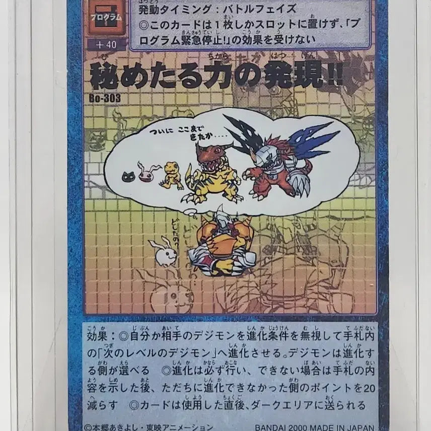 [BUNJANG] Digimon Card Game Hidden Power Manifestation BO-303 (Japanese Edition) / (일판) 구 디지몬카드 숨겨진 힘의 발현 BO-303