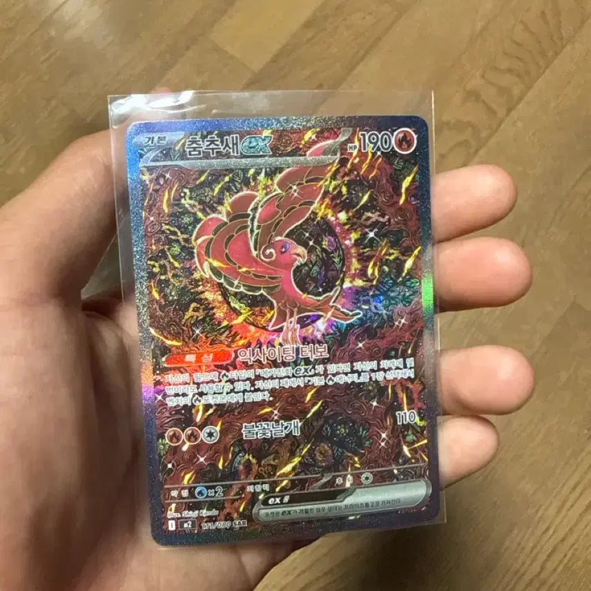 [BUNJANG] Pokemon Card Dancingwing EX 190/110 / 포켓몬 카드 춤추새 EX 190/110