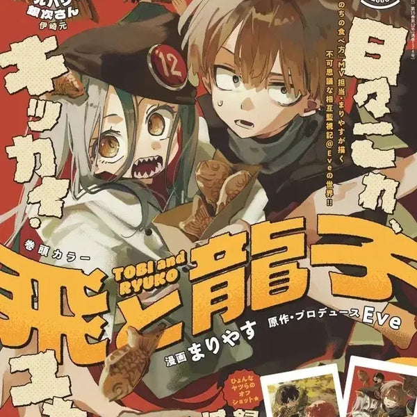 [BUNJANG] Comic Jin December Issue with Tobi and Ryuko Special Edition / 코믹진 12월호 토비와 류코 특전 포함