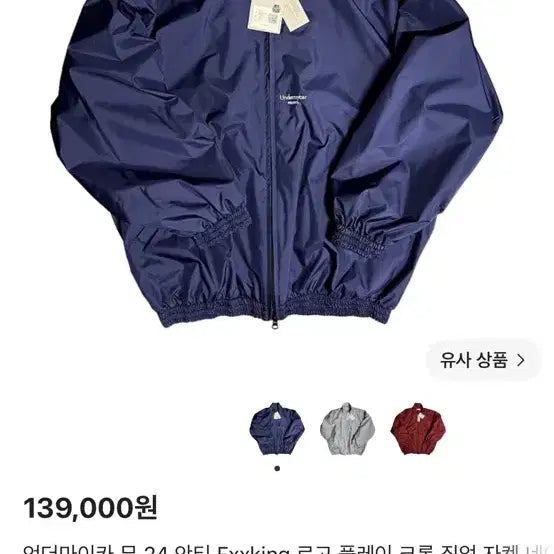 [BUNJANG] Undermycar Windbreaker Jacket Navy Size 2 / 언더마이카 바람막이 자켓 네이비 2사이즈 팔아요