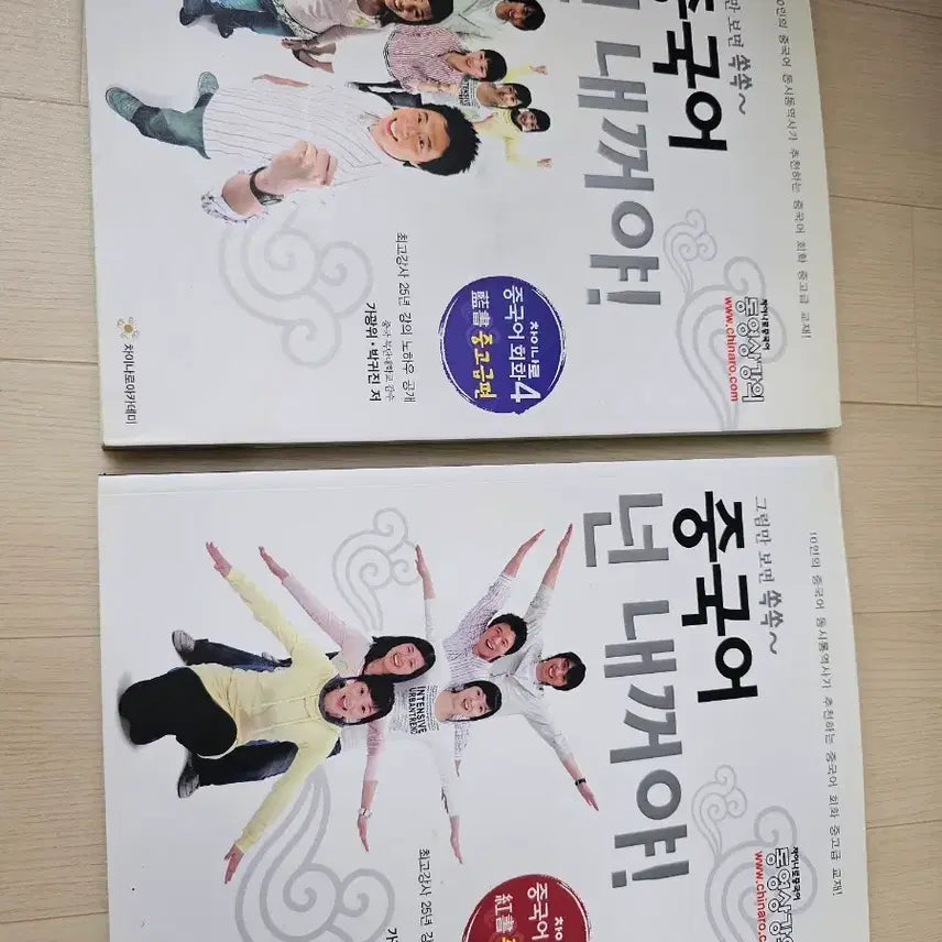 [BUNJANG] China Ro Chinese Conversation 4: You're Mine! Intermediate/Advanced / 차이나로 중국어 회화 4 넌 내꺼야! 중고급편
