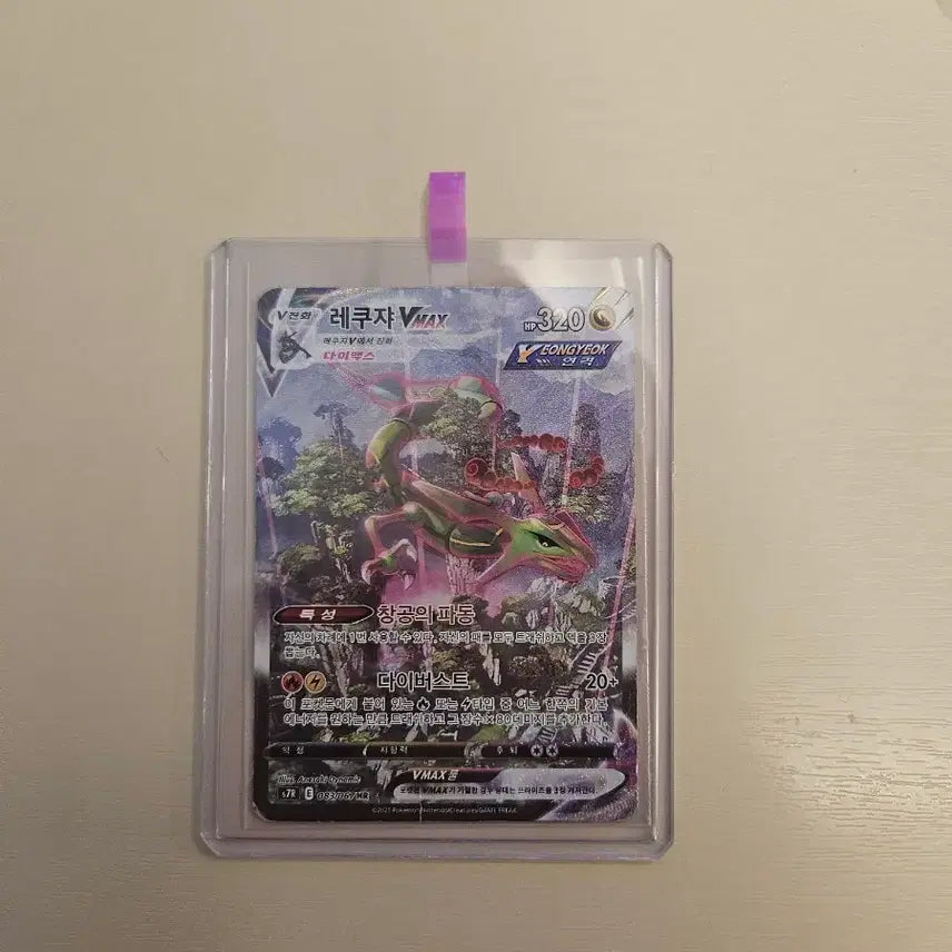 [BUNJANG] Rayquaza VMAX Gigantamax Sky Stream / 레쿠쟈 VMAX 다이맥스 창공스트림