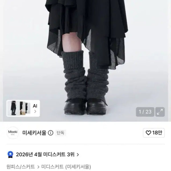 [BUNJANG] Miseki Seoul Asymmetrical Layered Skirt Black Size 1 / 미세키서울 언발란스 레이어드 스커트 블랙 사이즈1