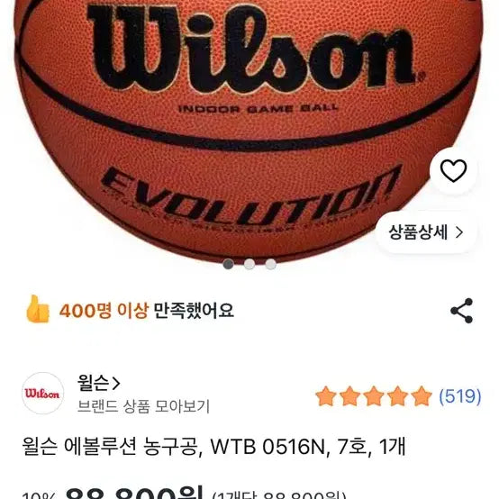 [BUNJANG] Wilson Evolution Size 7 Basketball / 윌슨 에볼루션 7호