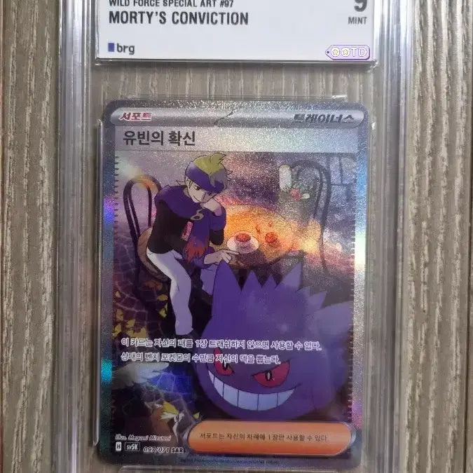 [BUNJANG] Pokemon Card Yubin's Conviction SAR Graded 9 Mint / 포켓몬 카드 유빈의 확신 sar